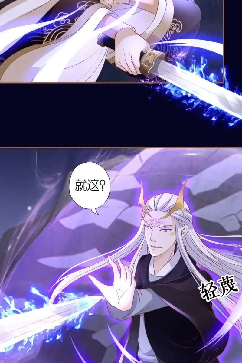 《半妖王妃》锦桃欲封妖天帝 第30页