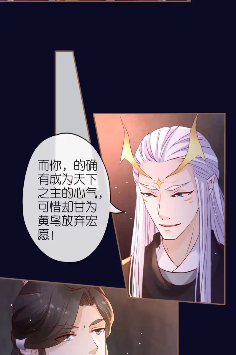 《半妖王妃》锦桃欲封妖天帝 第8页