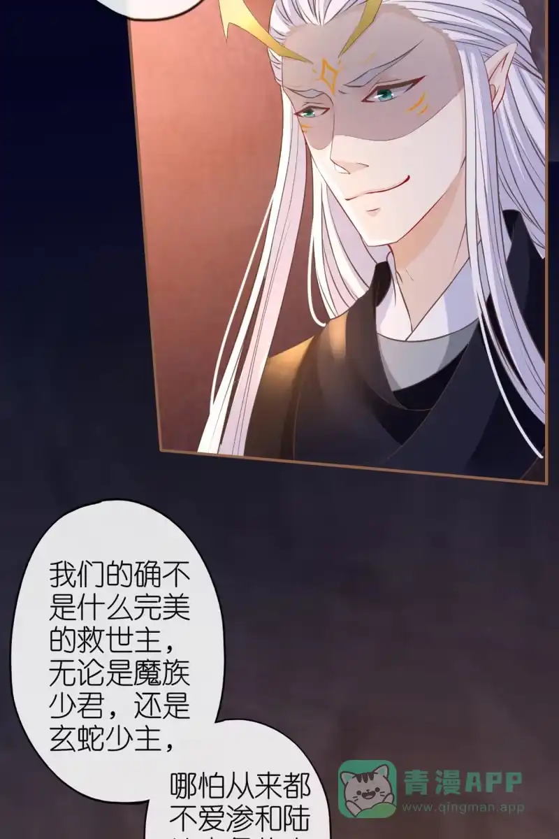 《半妖王妃》锦桃欲封妖天帝 第16页