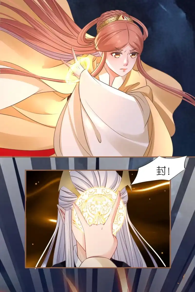 《半妖王妃》锦桃欲封妖天帝 第32页