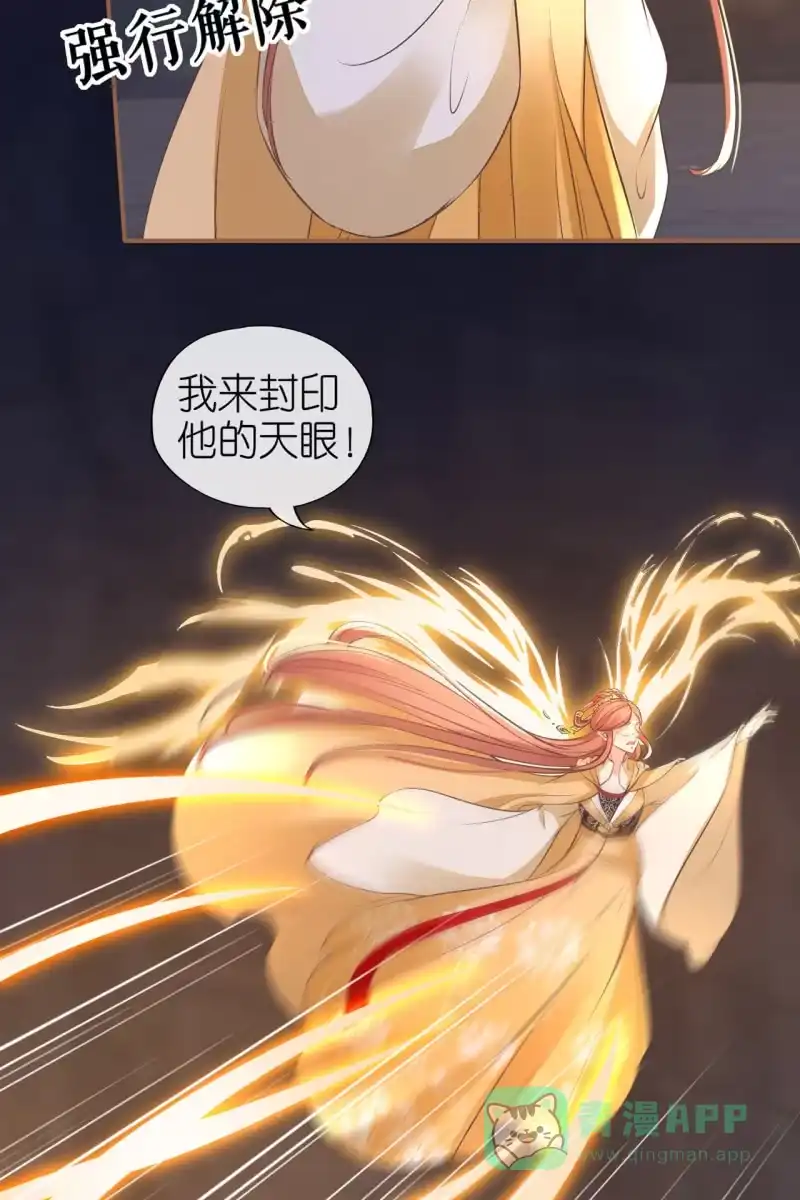 《半妖王妃》锦桃欲封妖天帝 第26页