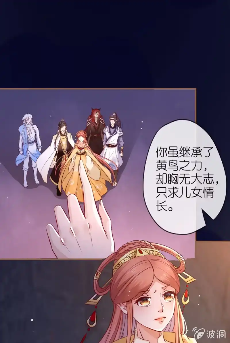 《半妖王妃》锦桃欲封妖天帝 第5页