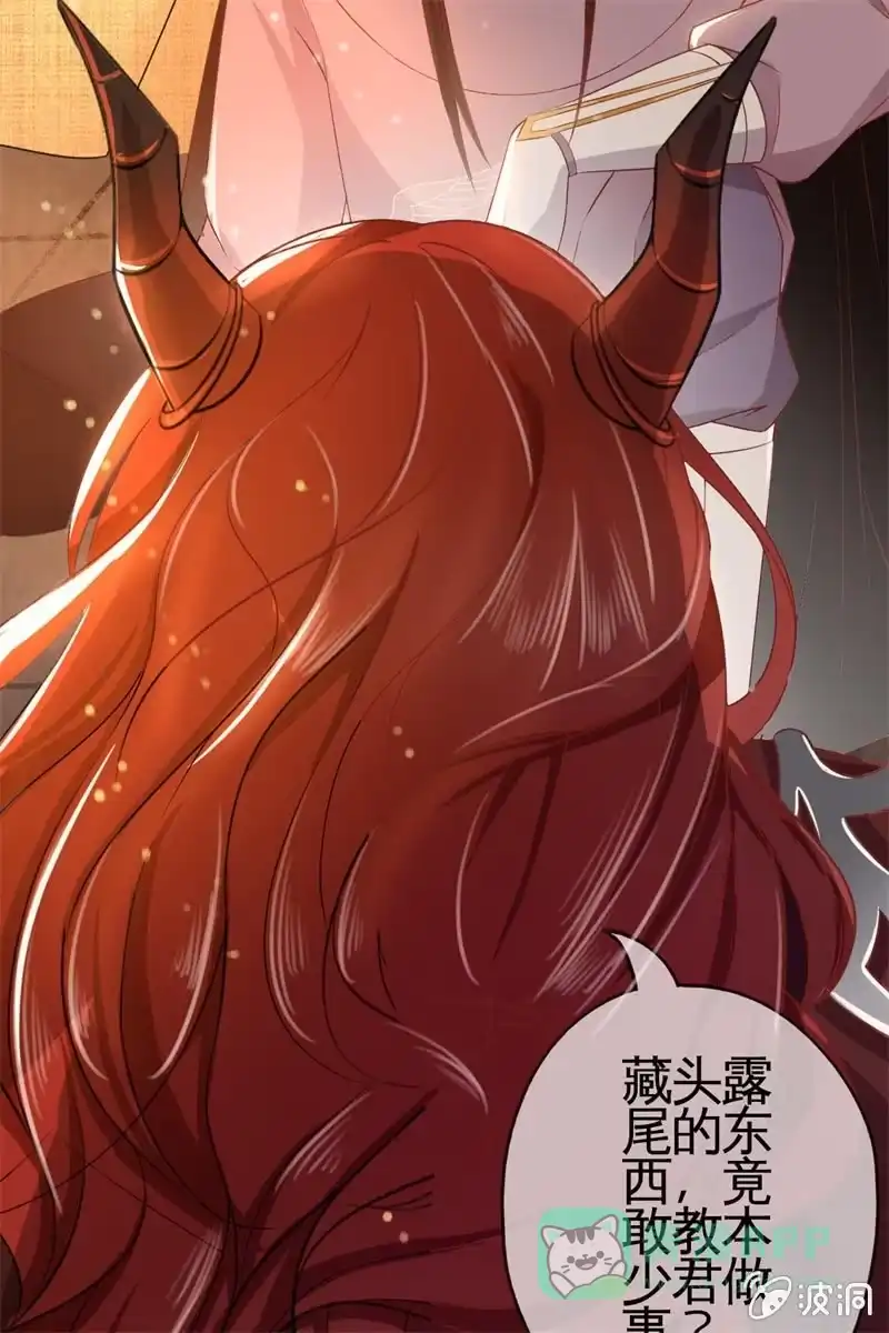《半妖王妃》魔族少主再次登场 第41页