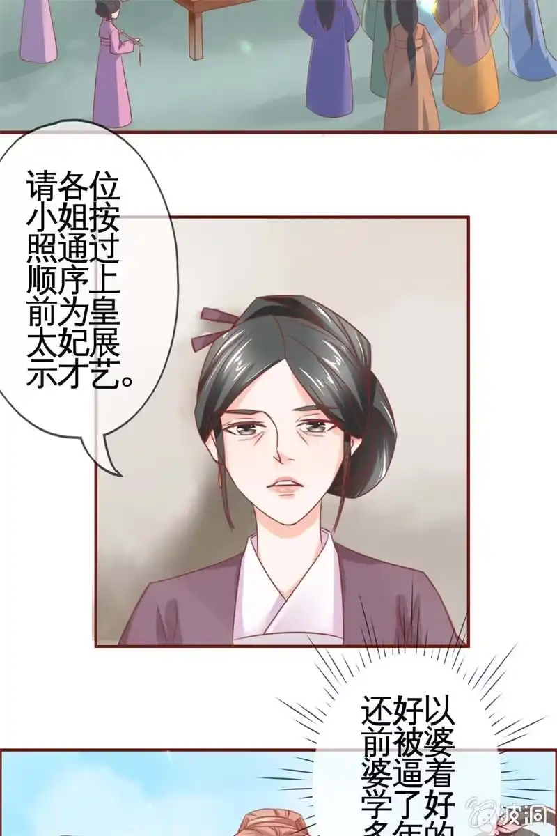《半妖王妃》魔族少主再次登场 第14页