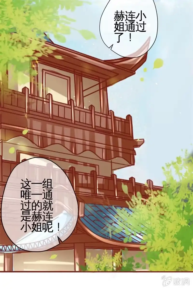 《半妖王妃》魔族少主再次登场 第3页