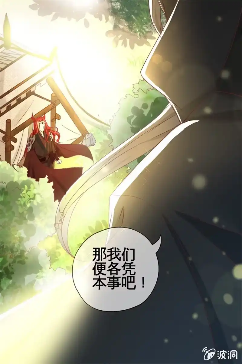 《半妖王妃》魔族少主再次登场 第49页