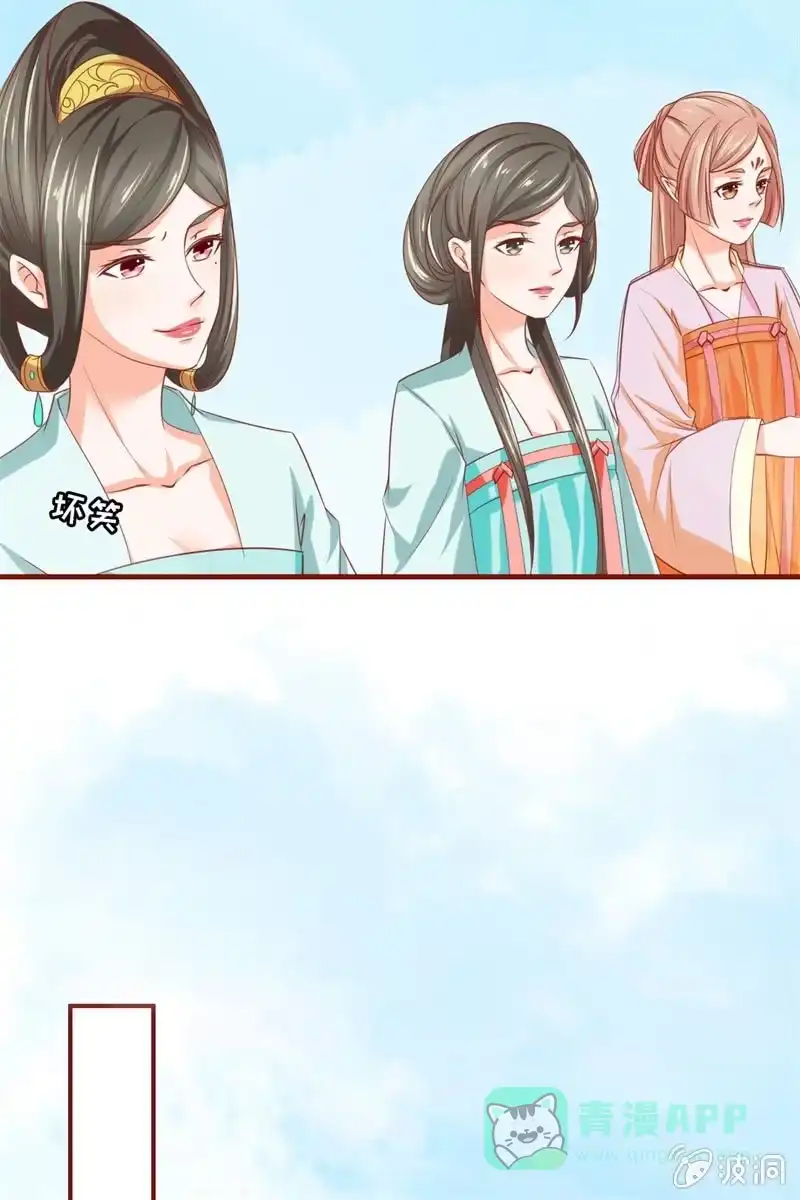 《半妖王妃》魔族少主再次登场 第16页