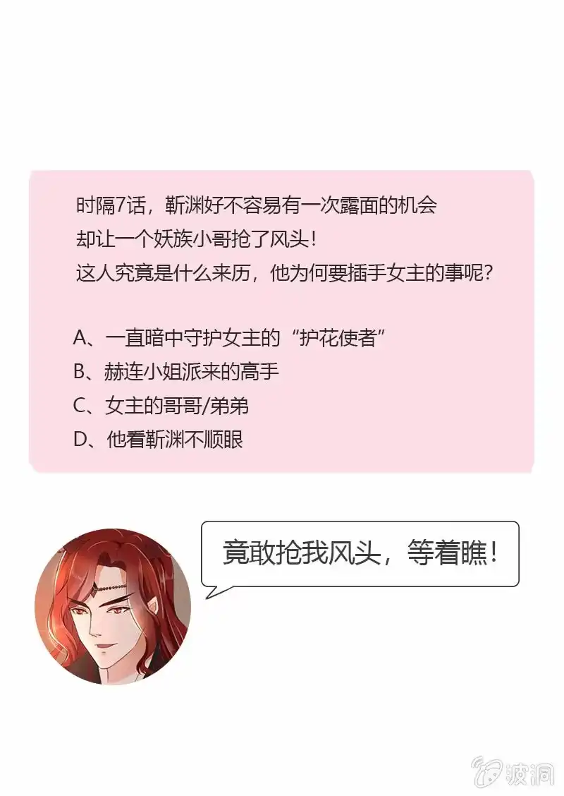 《半妖王妃》魔族少主再次登场 第63页