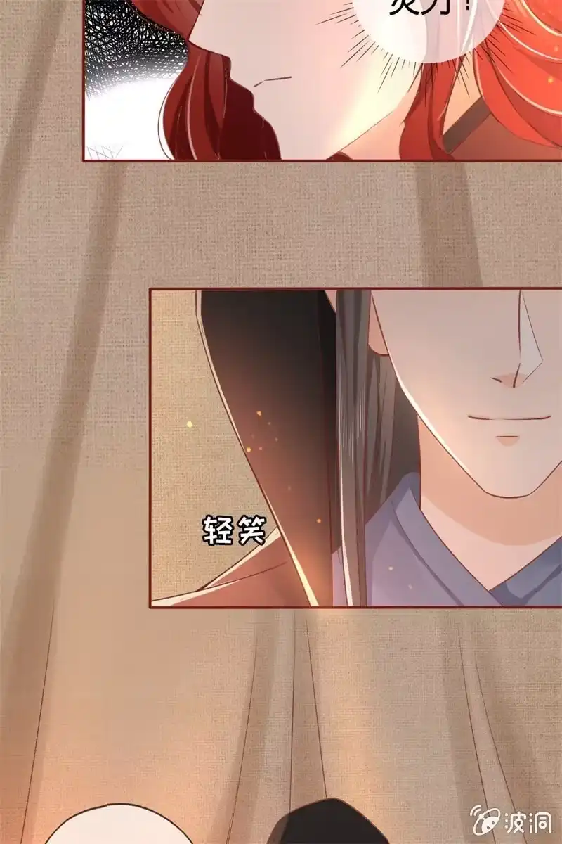 《半妖王妃》魔族少主再次登场 第34页