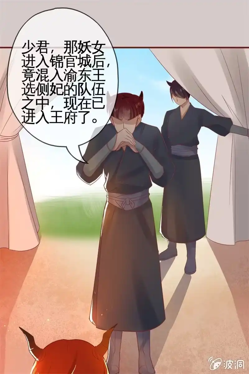 《半妖王妃》魔族少主再次登场 第22页