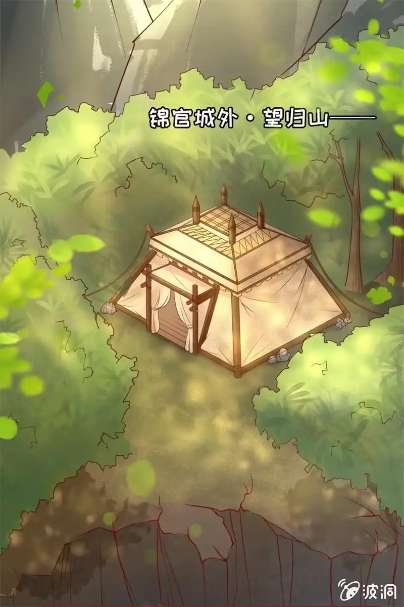 《半妖王妃》魔族少主再次登场 第19页