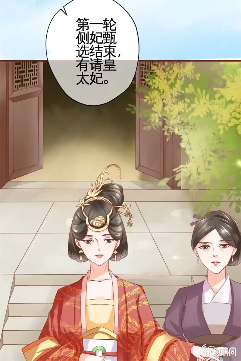 《半妖王妃》魔族少主再次登场 第7页