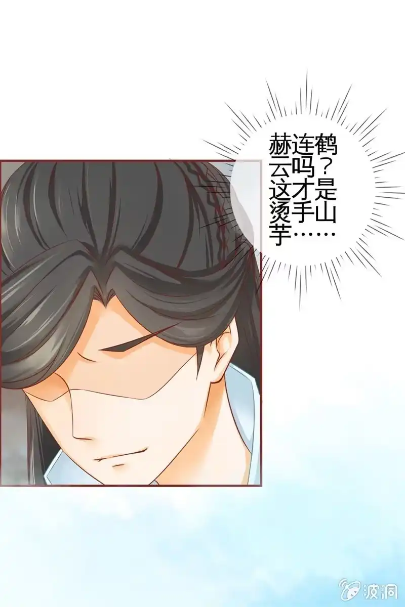 《半妖王妃》魔族少主再次登场 第4页