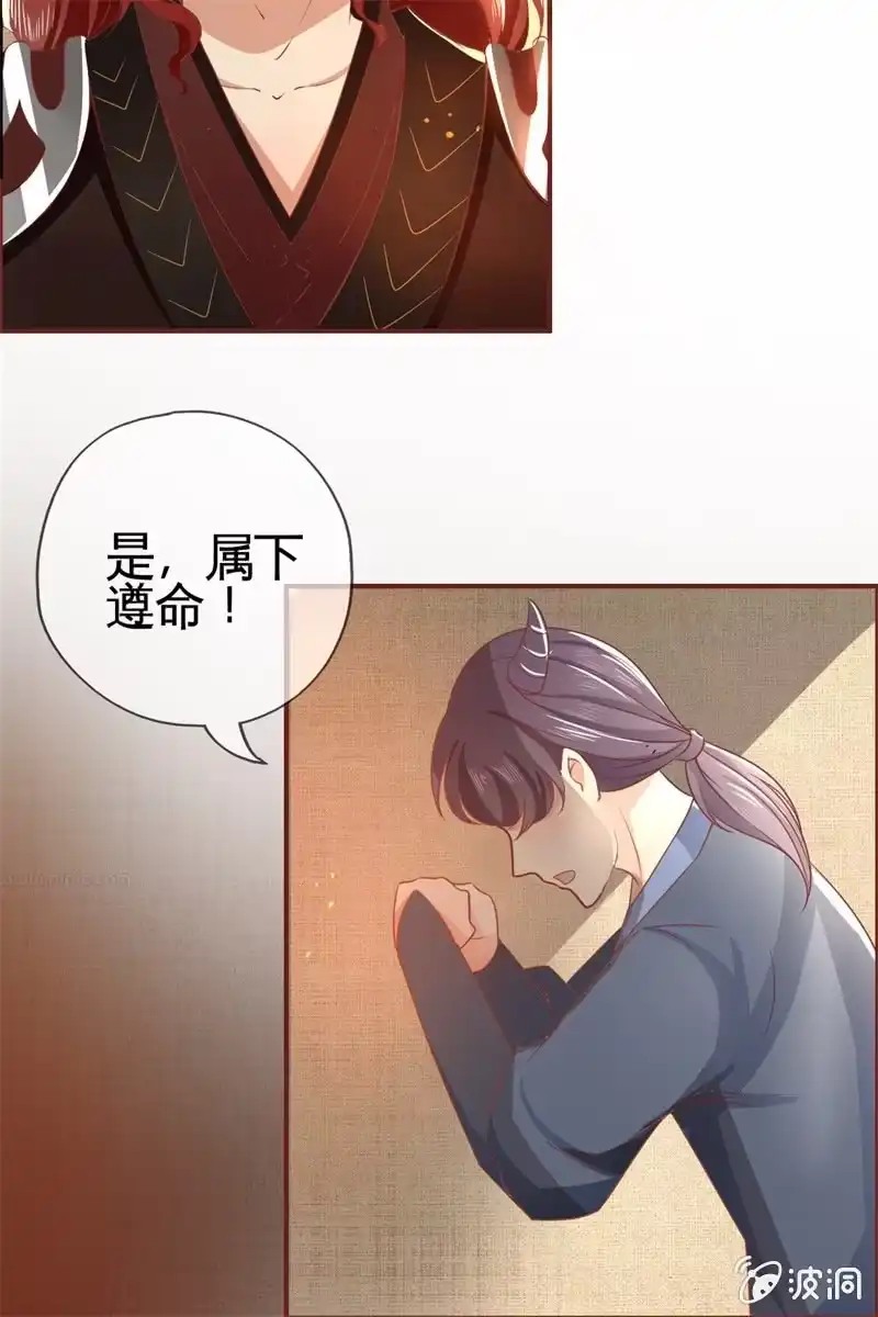 《半妖王妃》魔族少主再次登场 第24页