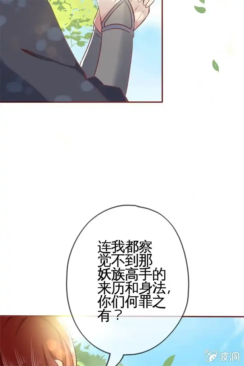 《半妖王妃》魔族少主再次登场 第55页