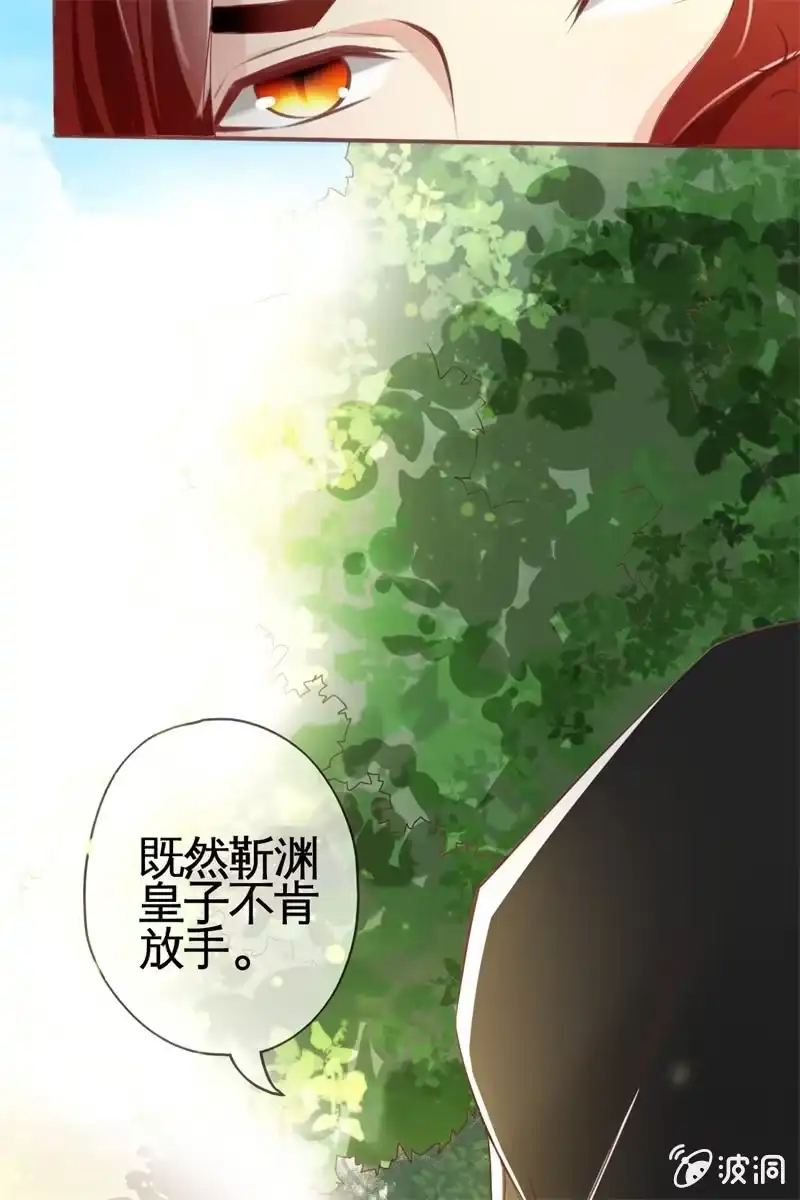 《半妖王妃》魔族少主再次登场 第48页