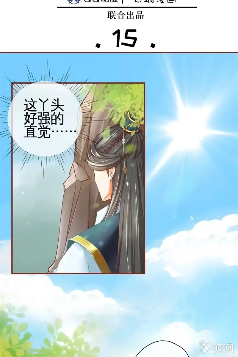 《半妖王妃》魔族少主再次登场 第2页