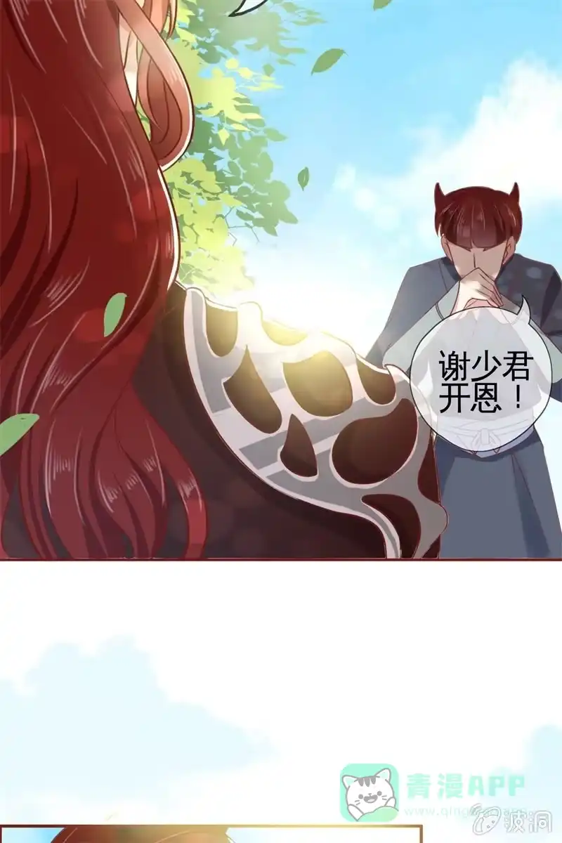 《半妖王妃》魔族少主再次登场 第56页