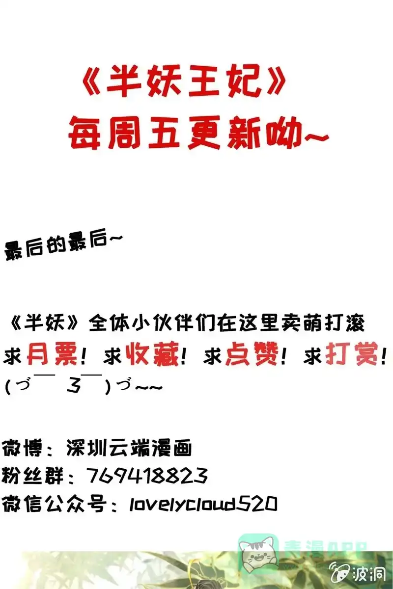 《半妖王妃》魔族少主再次登场 第61页