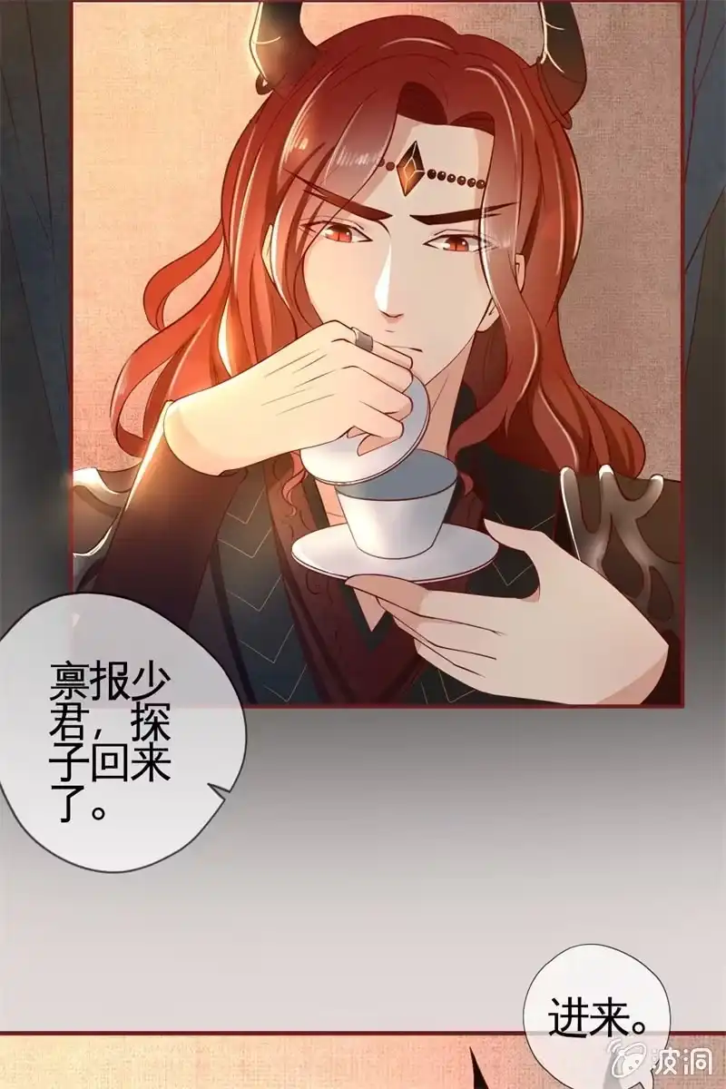 《半妖王妃》魔族少主再次登场 第20页