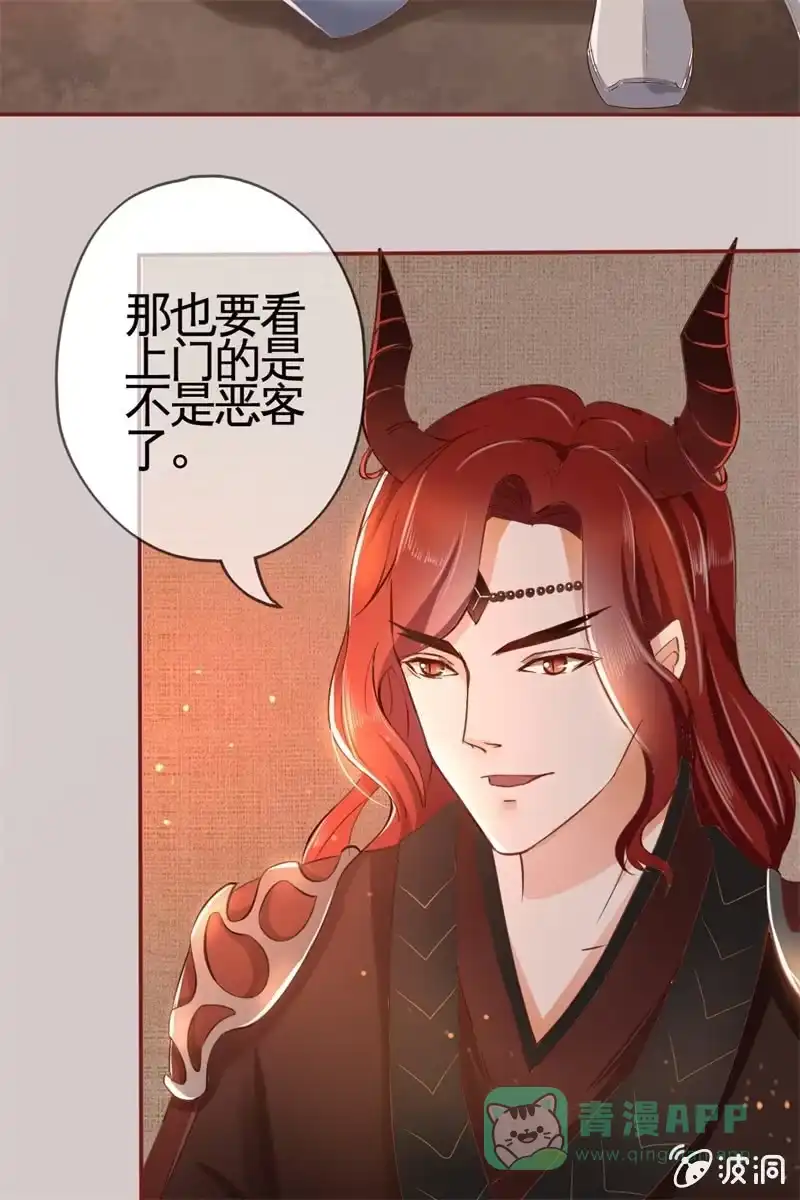 《半妖王妃》魔族少主再次登场 第36页