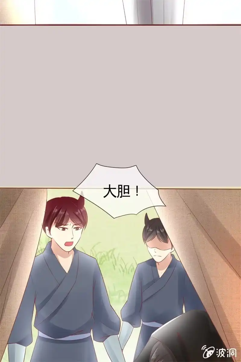 《半妖王妃》魔族少主再次登场 第27页