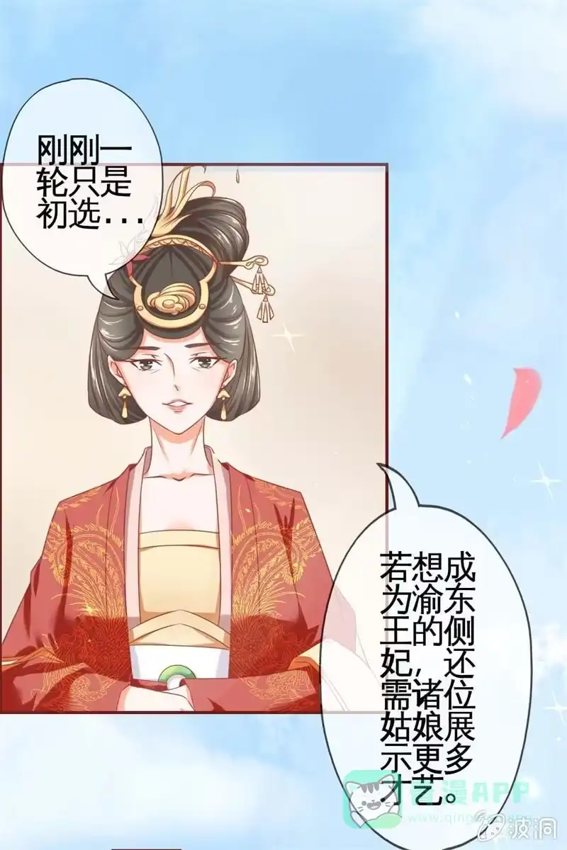 《半妖王妃》魔族少主再次登场 第11页