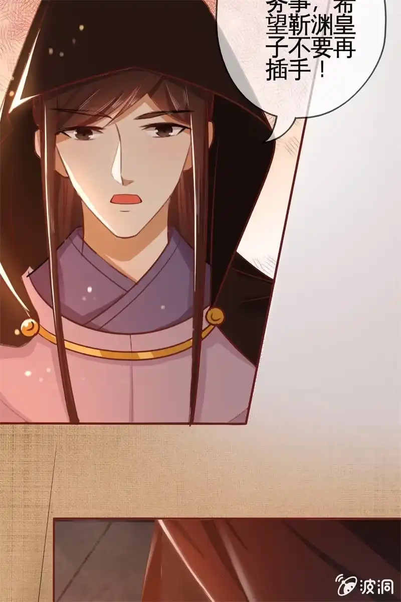 《半妖王妃》魔族少主再次登场 第39页
