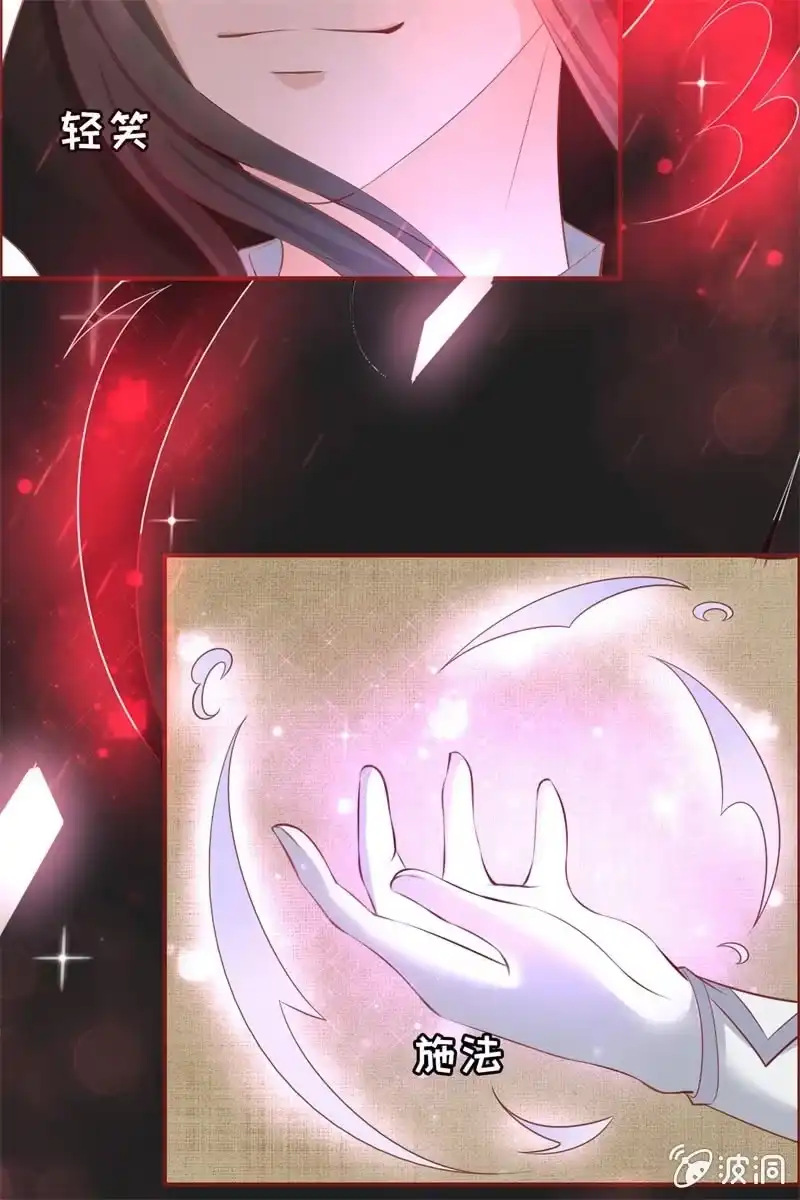 《半妖王妃》魔族少主再次登场 第44页