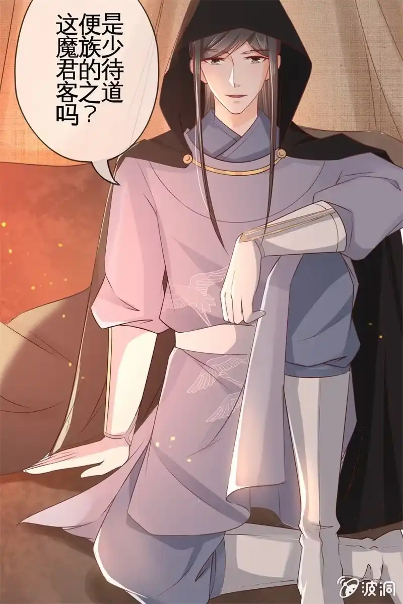 《半妖王妃》魔族少主再次登场 第35页