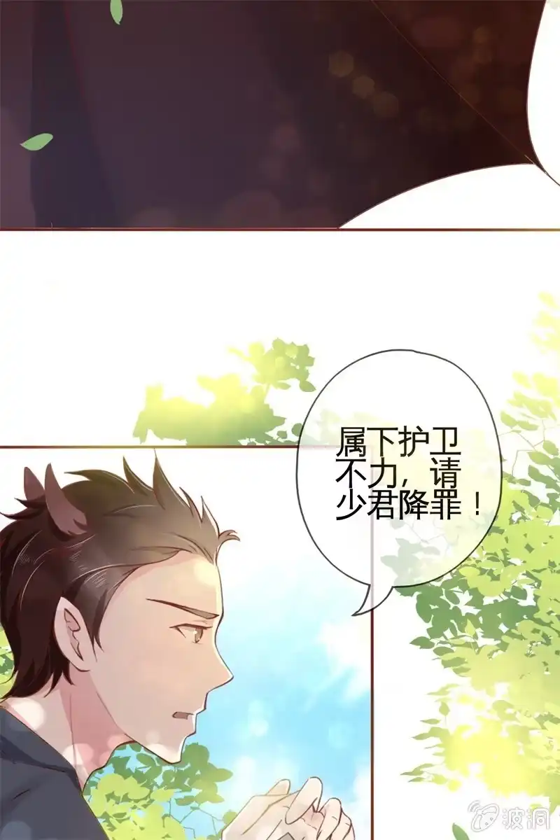 《半妖王妃》魔族少主再次登场 第54页