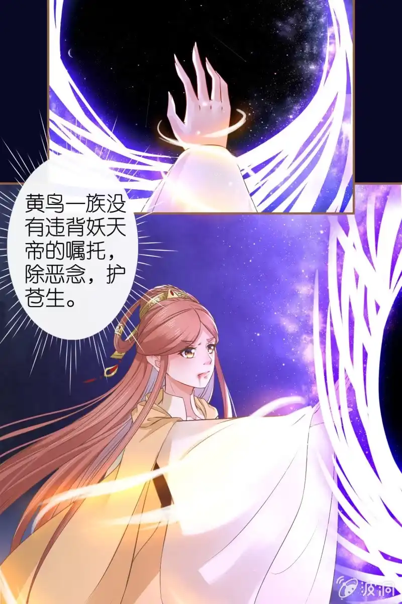 《半妖王妃》锦桃被囚危在旦夕！ 第17页
