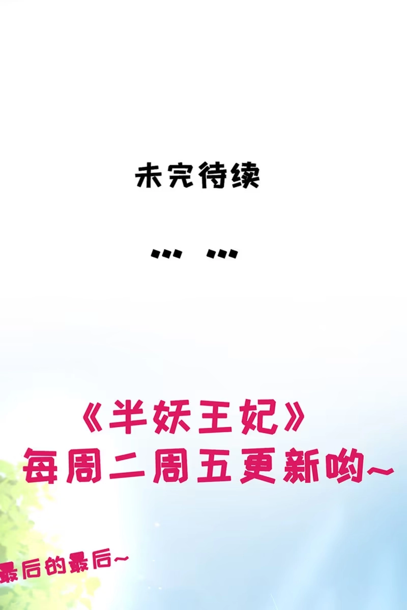 《半妖王妃》锦桃被囚危在旦夕！ 第42页