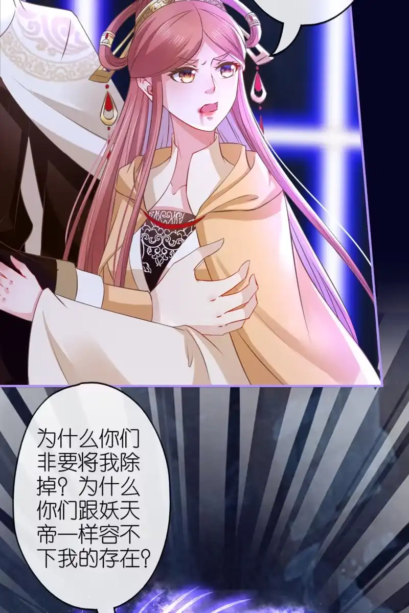 《半妖王妃》锦桃被囚危在旦夕！ 第35页
