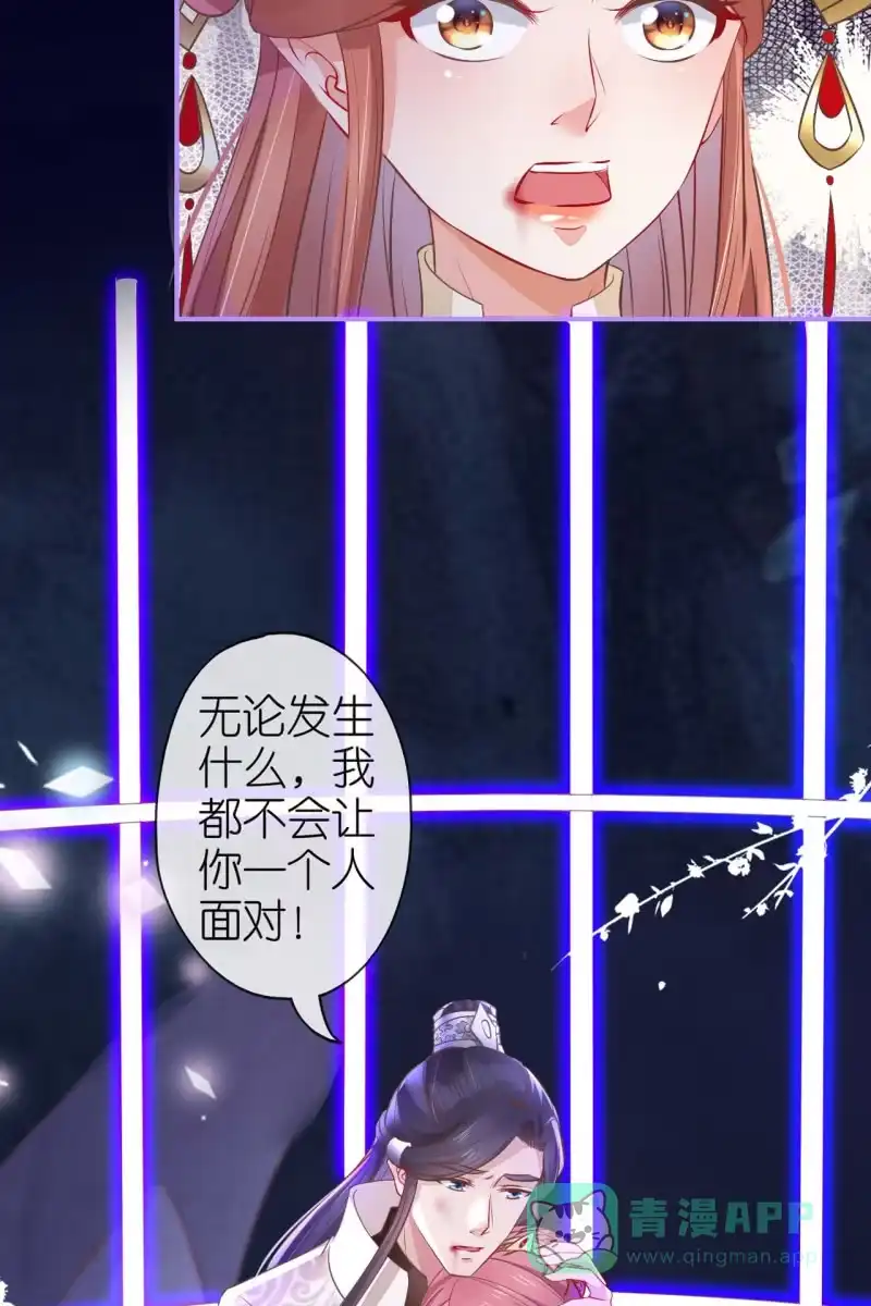 《半妖王妃》锦桃被囚危在旦夕！ 第31页