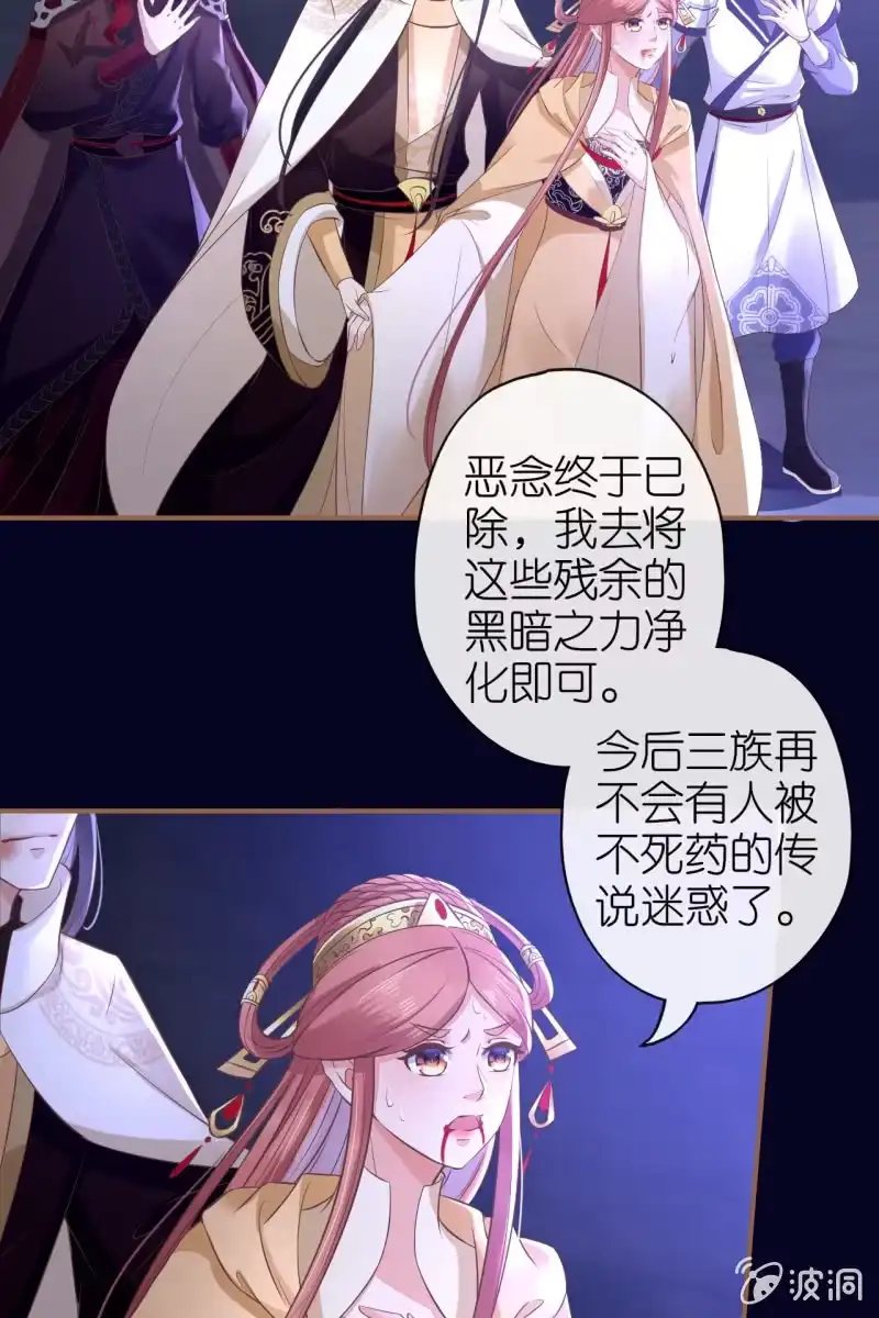 《半妖王妃》锦桃被囚危在旦夕！ 第13页