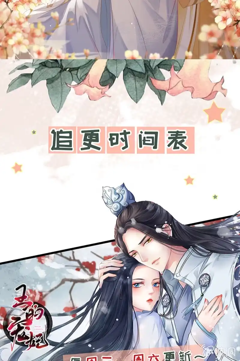 《半妖王妃》锦桃被囚危在旦夕！ 第44页