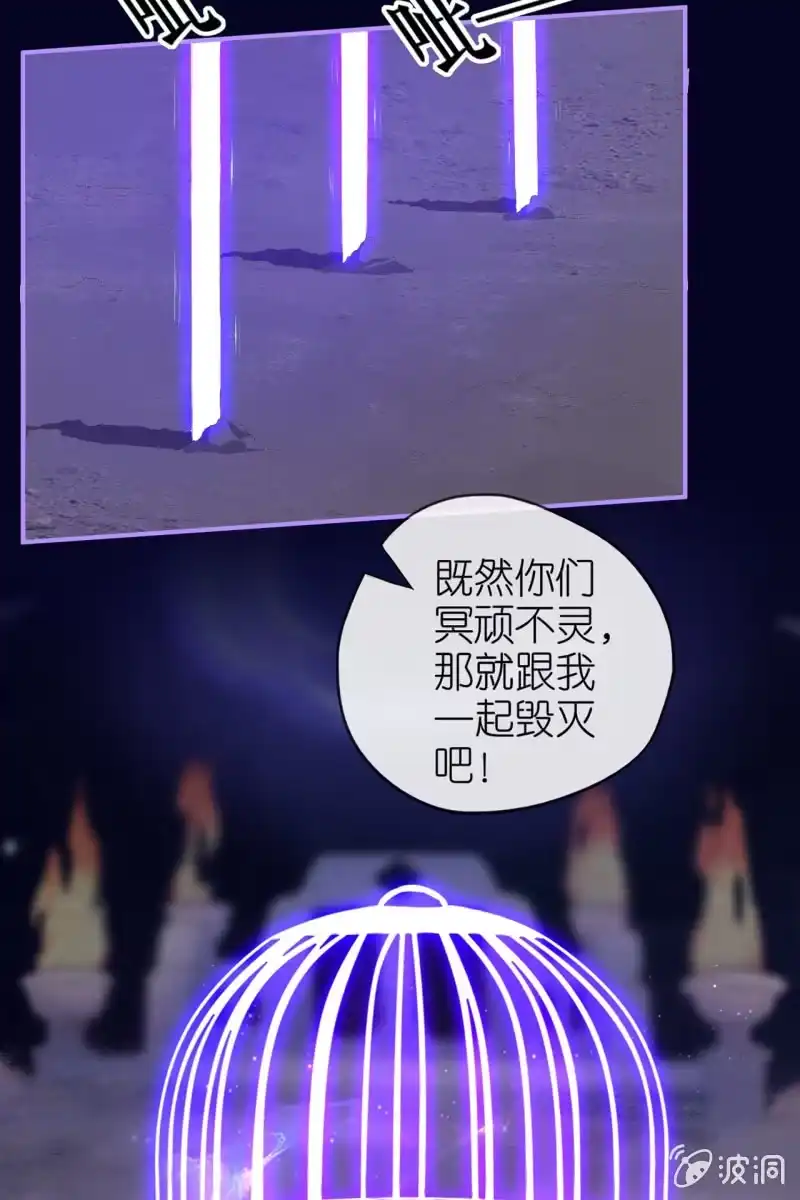 《半妖王妃》锦桃被囚危在旦夕！ 第37页
