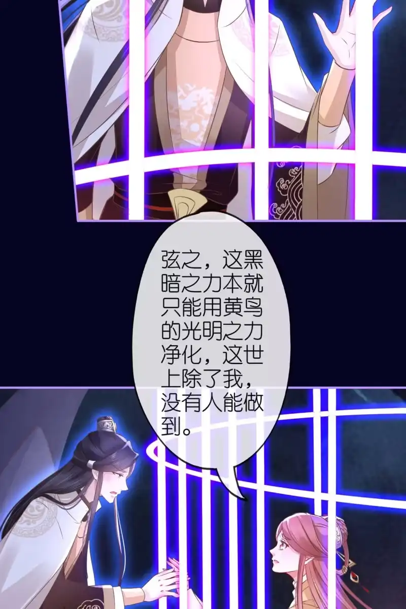 《半妖王妃》锦桃被囚危在旦夕！ 第28页