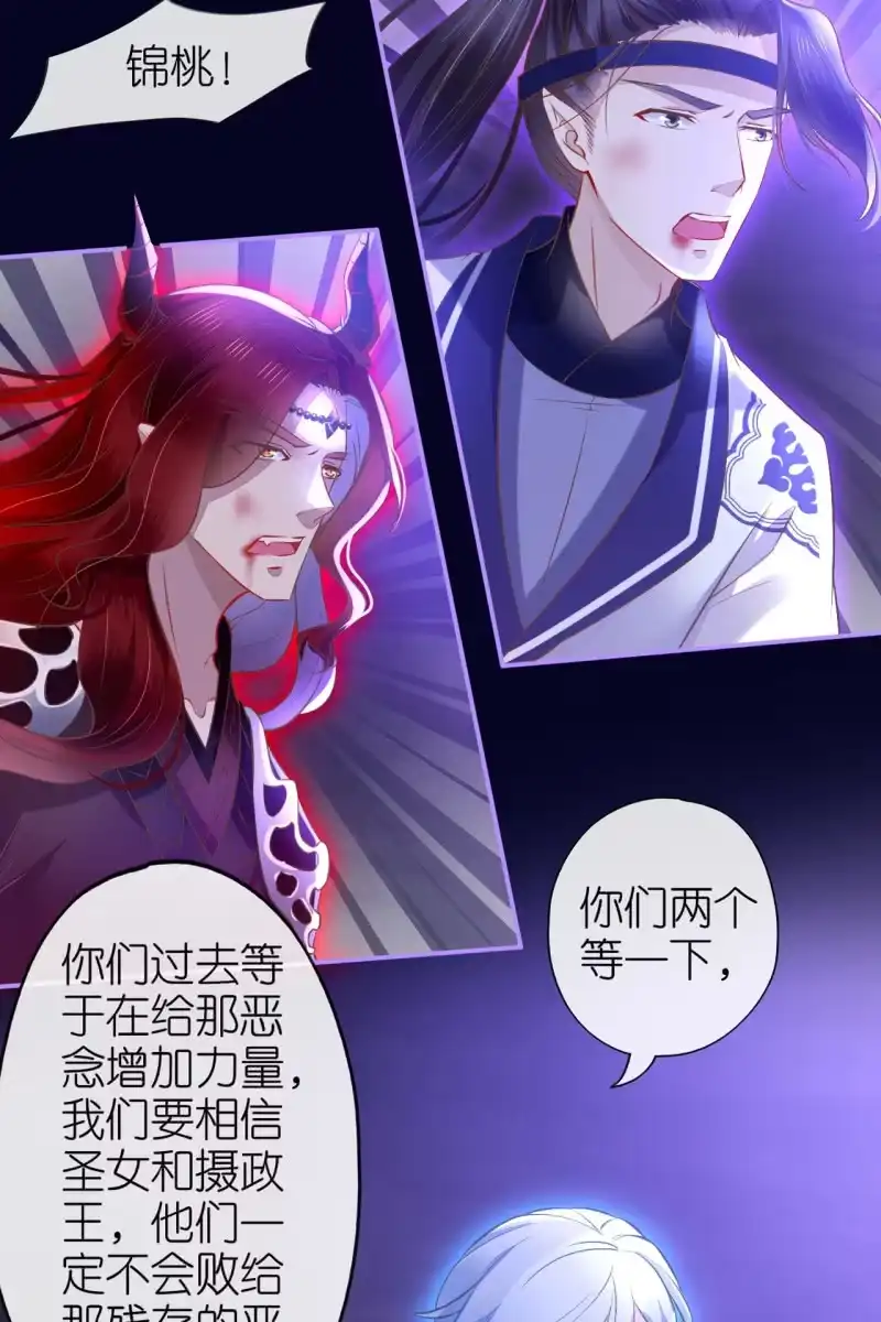 《半妖王妃》锦桃被囚危在旦夕！ 第39页