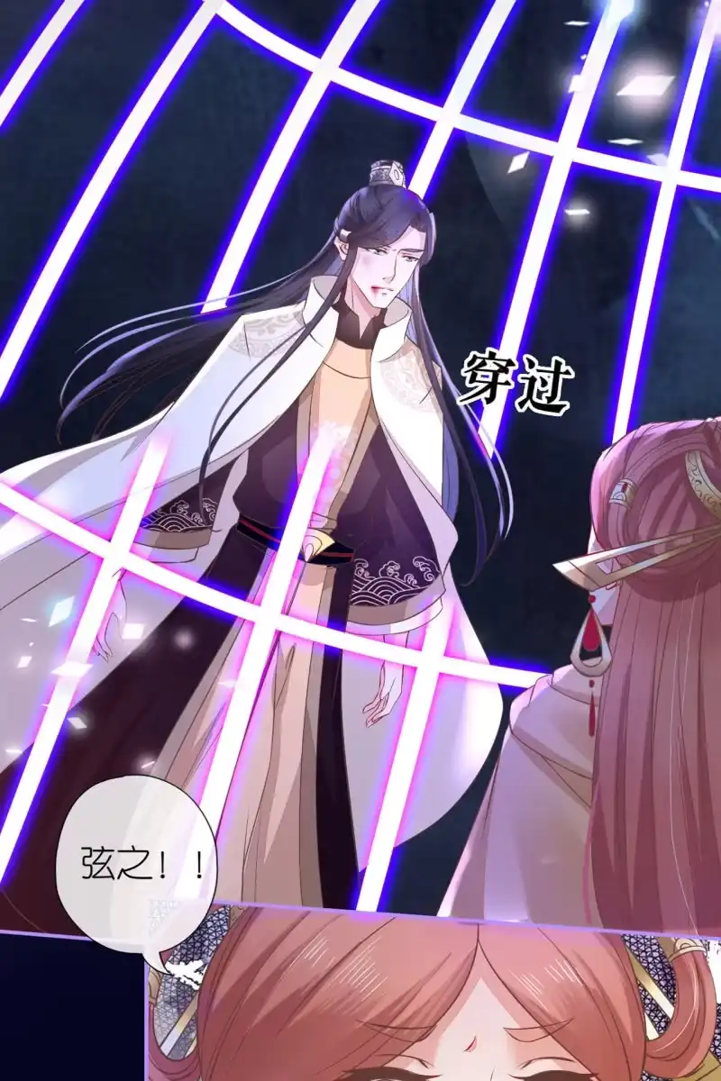 《半妖王妃》锦桃被囚危在旦夕！ 第30页