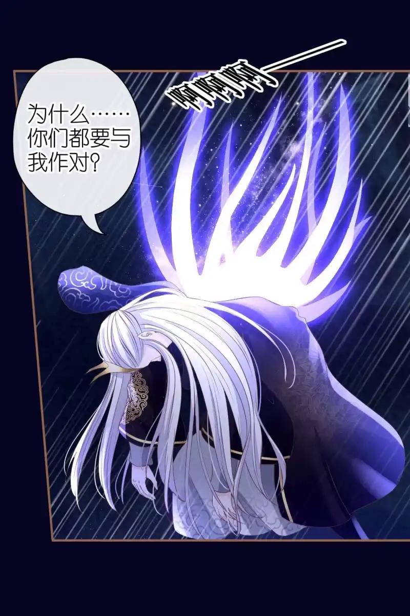 《半妖王妃》锦桃被囚危在旦夕！ 第10页