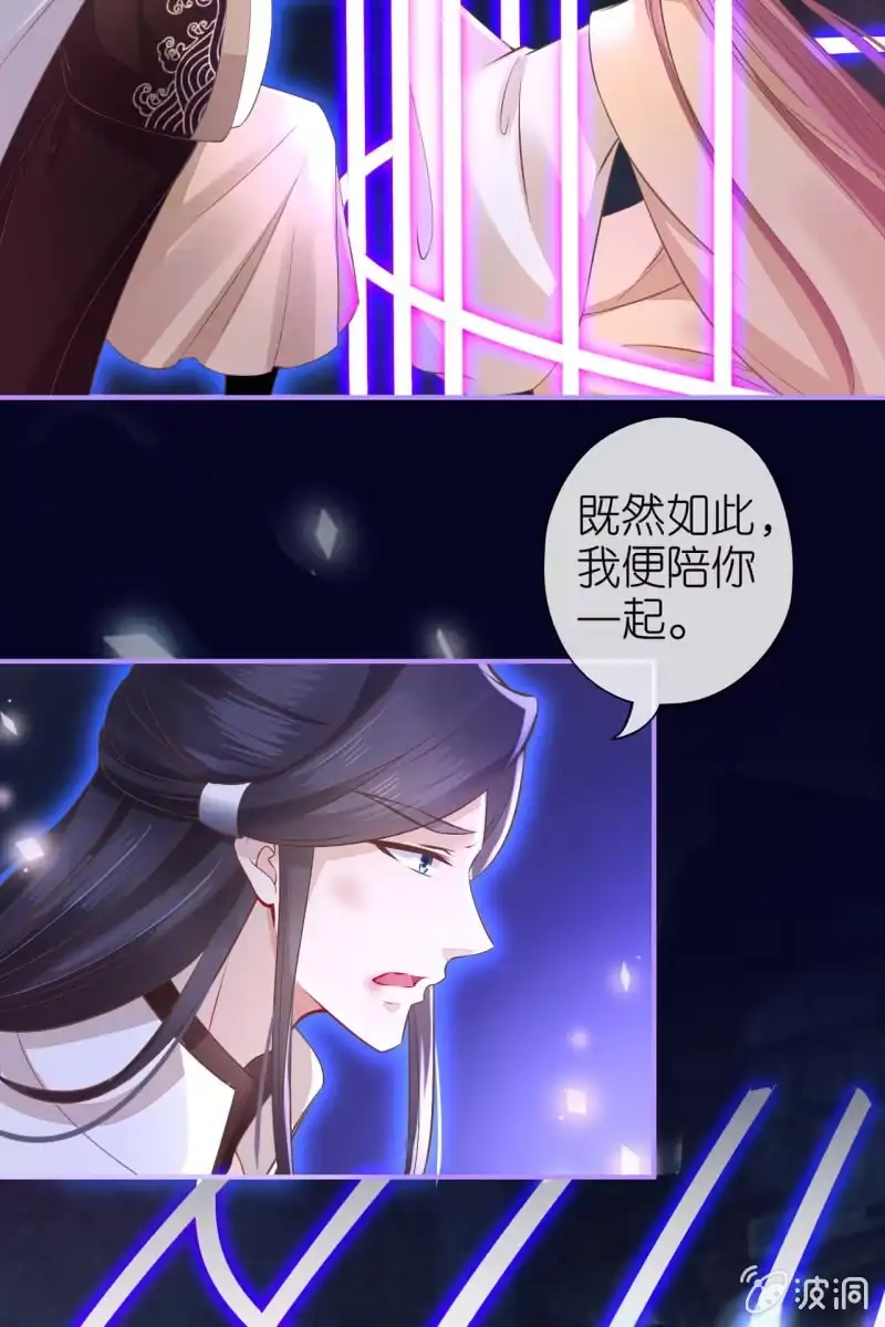 《半妖王妃》锦桃被囚危在旦夕！ 第29页
