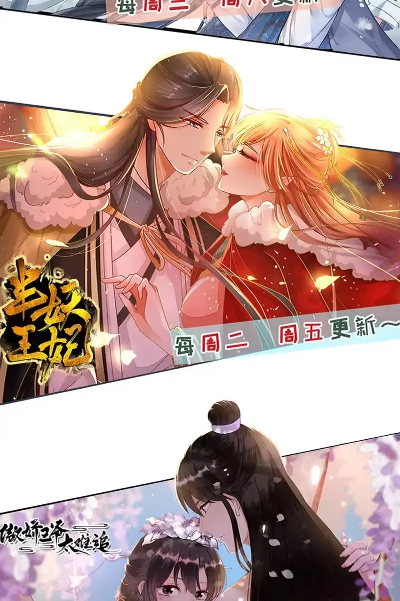 《半妖王妃》锦桃被囚危在旦夕！ 第45页