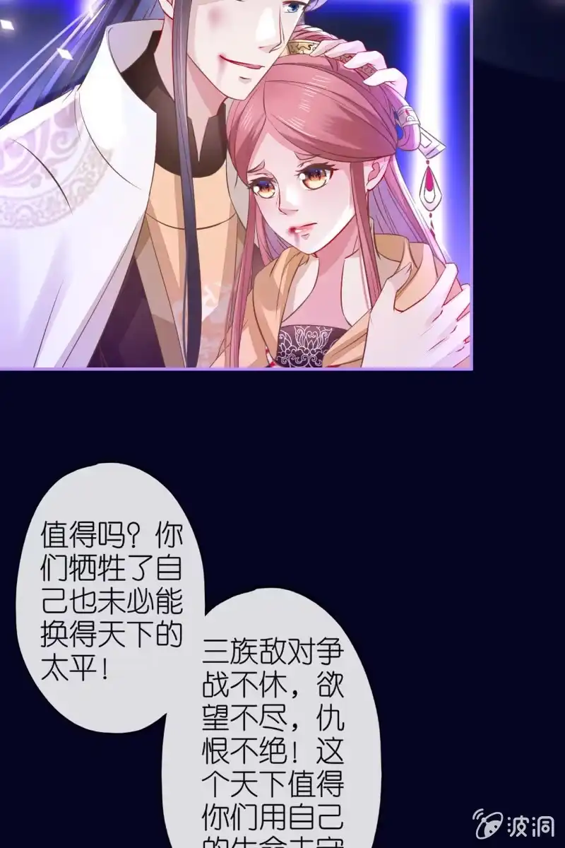《半妖王妃》锦桃被囚危在旦夕！ 第33页