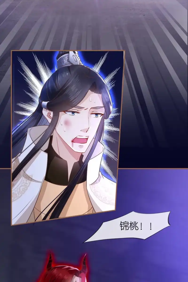 《半妖王妃》锦桃被囚危在旦夕！ 第24页
