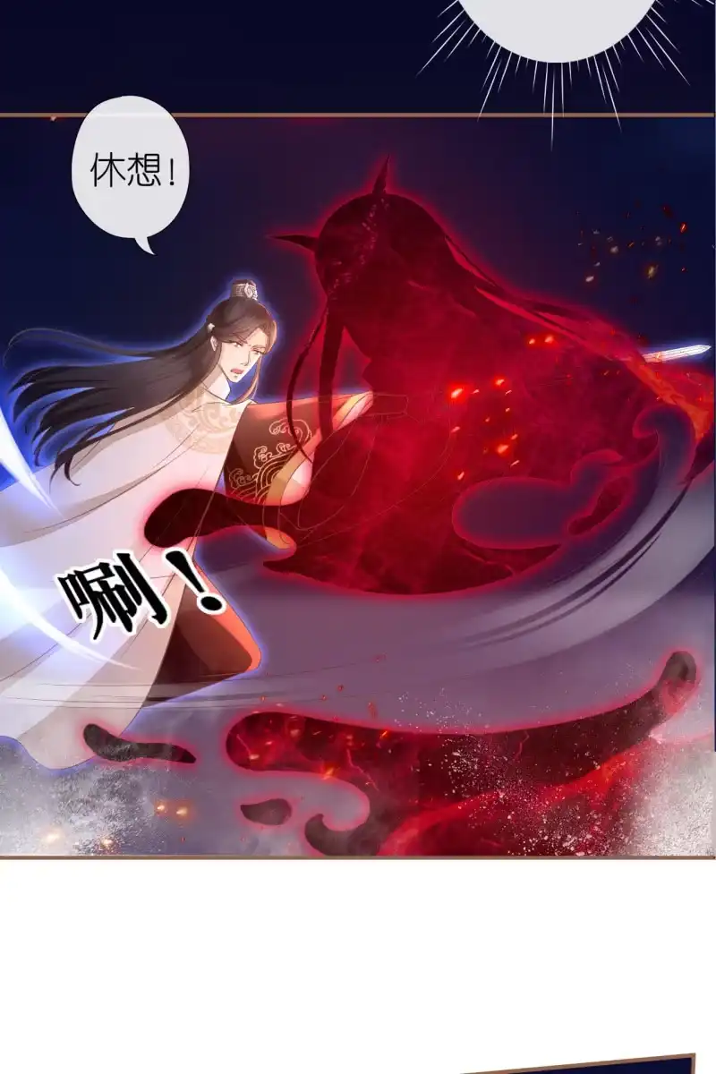 《半妖王妃》宝宝来了！ 第24页