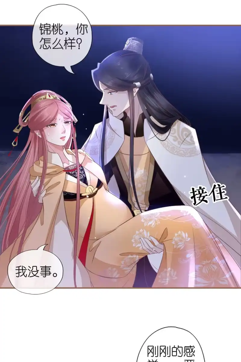 《半妖王妃》宝宝来了！ 第35页