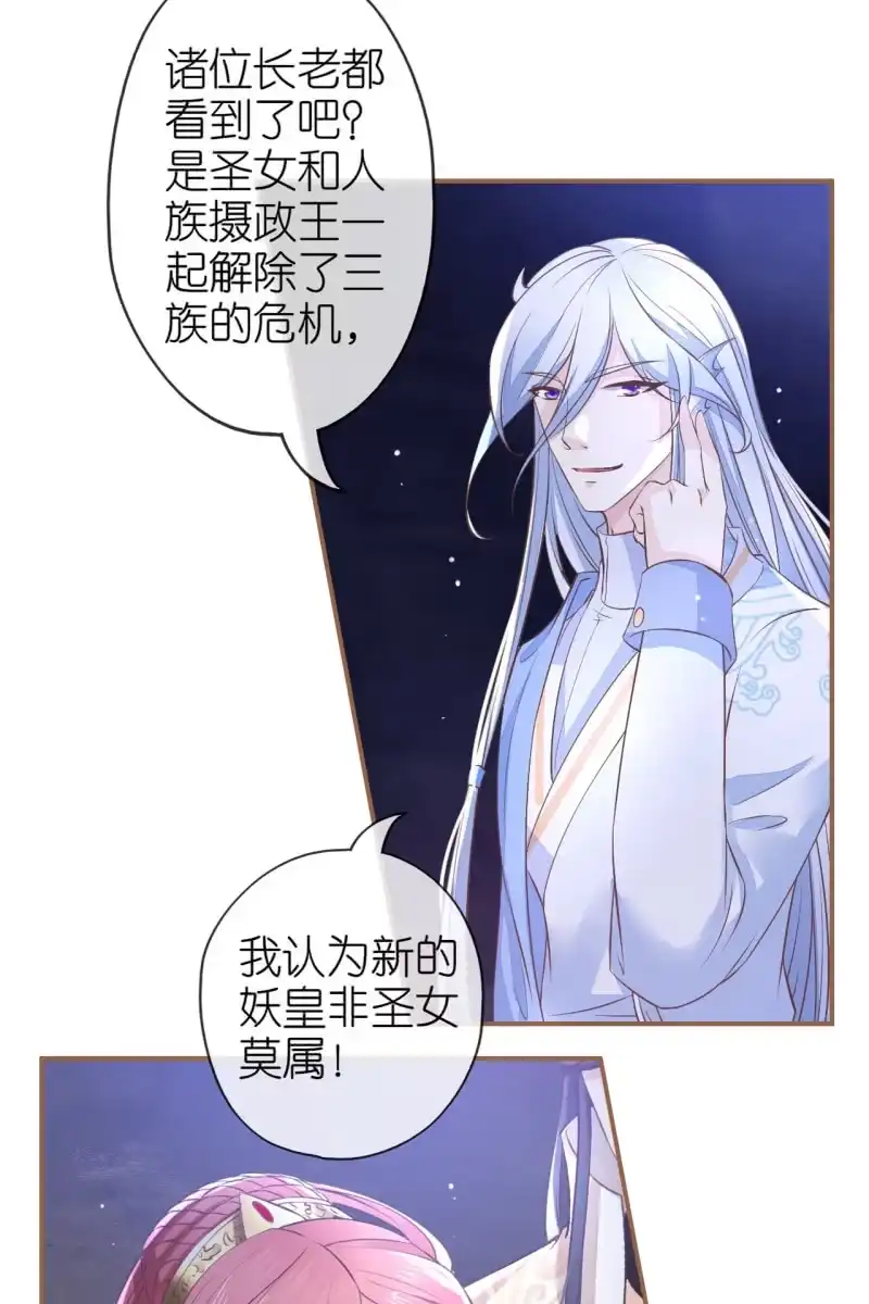 《半妖王妃》宝宝来了！ 第40页