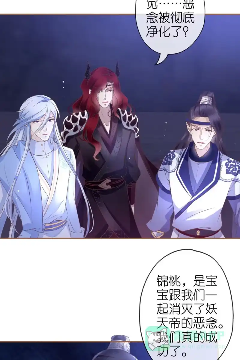 《半妖王妃》宝宝来了！ 第36页